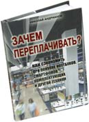 Зачем переплачивать? Как сэкономить при покупке ноутбуков, смартфонов, комплектующих и другой техники