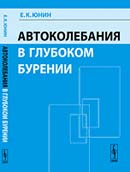 Автоколебания в глубоком бурении