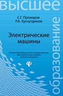 Электрические машины