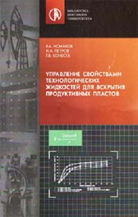 Управление свойствами технологических жидкостей для вскрытия продуктивных пластов