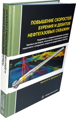 Повышение скоростей бурения и дебитов нефтегазовых скважин