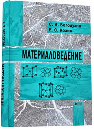 Материаловедение