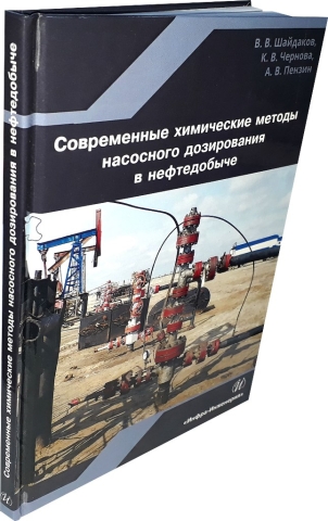 Современные химические методы насосного дозирования в нефтедобыче 