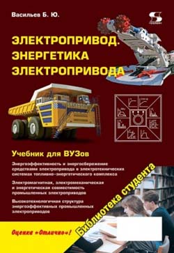 Электропривод. Энергетика электропривода