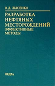 Разработка нефтяных месторождений. Эффективные методы