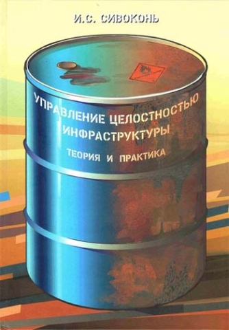 Управление целостностью инфраструктуры. Теория и практика. 