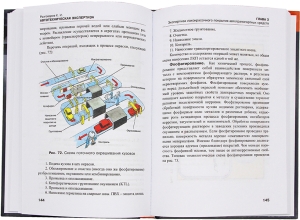 Автотехническая экспертиза. 2-е изд.