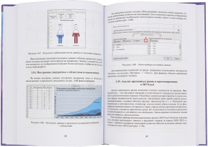 Анализ и визуализация данных в Microsoft Excel в примерах и задачах