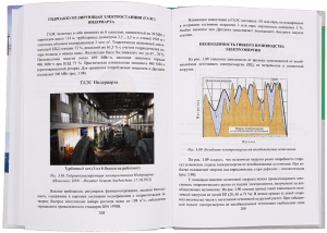 Внедрение современных технологий на ТЭС. 2-е изд.