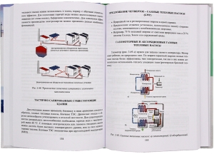 Внедрение современных технологий на ТЭС. 2-е изд.