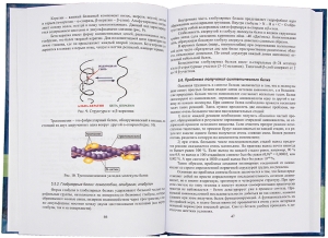 Вопросы биологической химии с элементами биоорганической химии. Статическая биохимия