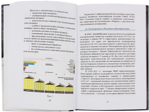Высокопористая наноструктурированная пенокерамика строительного назначения. Свойства. Методы исследования