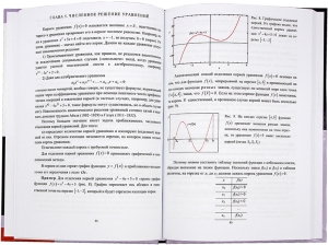 Вычислительная математика для IT-специальностей. 2-е изд.