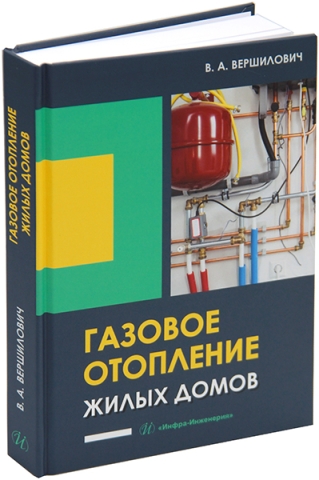 Газовое отопление жилых домов