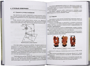Геодезическое обеспечение строительства