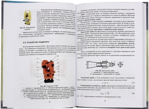 Геодезическое обеспечение строительства