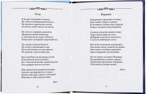 Зов родной земли