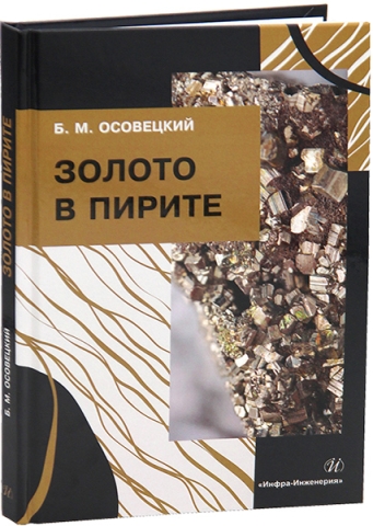 Золото в пирите