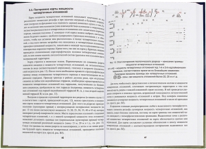 Инженерные изыскания в строительстве. Инженерная геология и геоэкология. 2-е изд.
