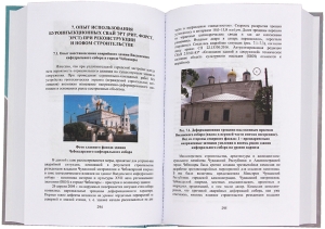 История создания и развития одного бизнеса в области геотехнического строительства. 3-е изд., перераб. и доп.