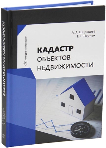 Кадастр объектов недвижимости