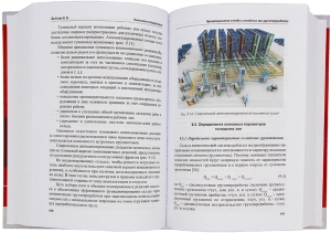 Логистика складирования. 2-е изд.