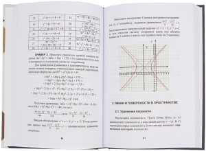 Математика для самостоятельного изучения. Векторная алгебра. Аналитическая геометрия. Линейная алгебра