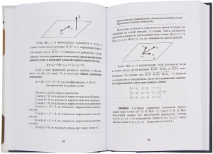Математика для самостоятельного изучения. Векторная алгебра. Аналитическая геометрия. Линейная алгебра