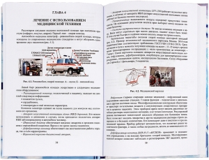 Медицинская техника цифровой медицины. 2-е изд.