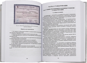 Метрология, стандартизация и сертификация в горном деле