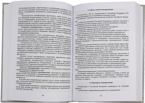 Метрология, стандартизация и сертификация в горном деле