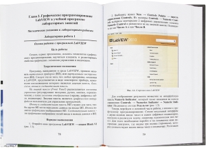 Моделирование измерительных приборов и систем в программной среде LabVIEW