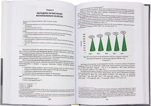 Налоги и налогообложение в Российской Федерации