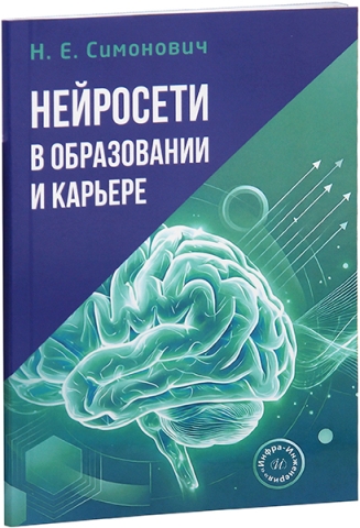 Нейросети в образовании и карьере