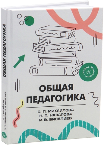 Общая педагогика