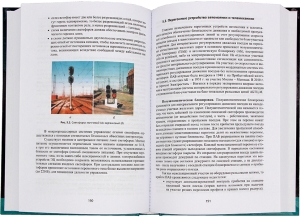 Общий курс железных дорог