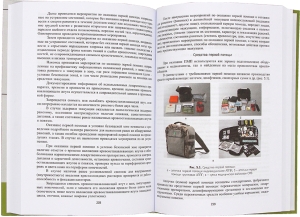 Основы военной подготовки. Часть I. Теоретические аспекты (общевоинские уставы, тактическая, военно-политическая, правовая и медицинская подготовка)