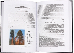 Основы строительных конструкций с примерами курсового проектирования