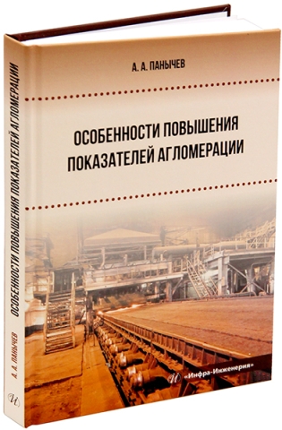 Особенности повышения показателей агломерации