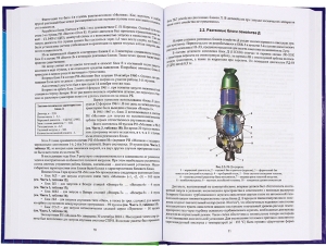 Отечественные ракеты-носители и разгонные блоки