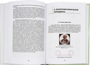 Парадоксальная физика