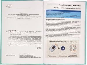 Первые шаги в IoT