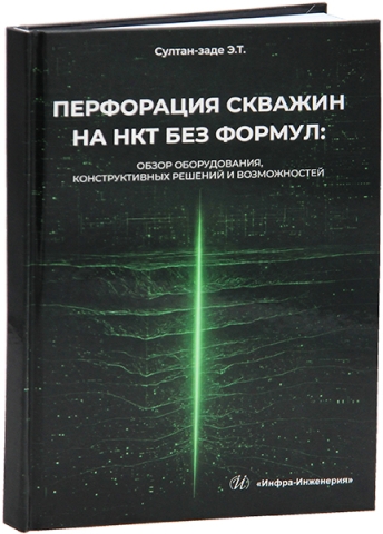 Перфорация скважин на НКТ без формул. Обзор оборудования, конструктивных решений и возможностей