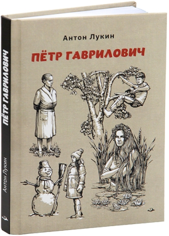Пётр Гаврилович