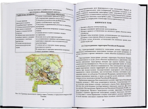 Планирование и организация выполнения кадастровых работ для целей кадастрового учета и регистрации прав на объекты недвижимости
