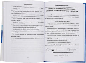 Практикум по курсу «Теория автоматического управления»
