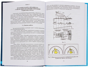 Радиолокационные и радионавигационные системы