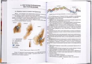 Разработка нефтяных и газовых месторождений