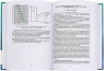 Релейная защита в системах электроснабжения напряжением 0,38-110 кВ. 3-е изд.