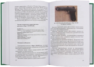 Стрелковое оружие Второй мировой войны: самозарядные пистолеты. Часть 1